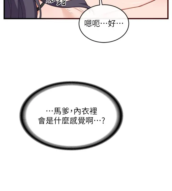 漫画《熟女交换计划》第2话第93张图