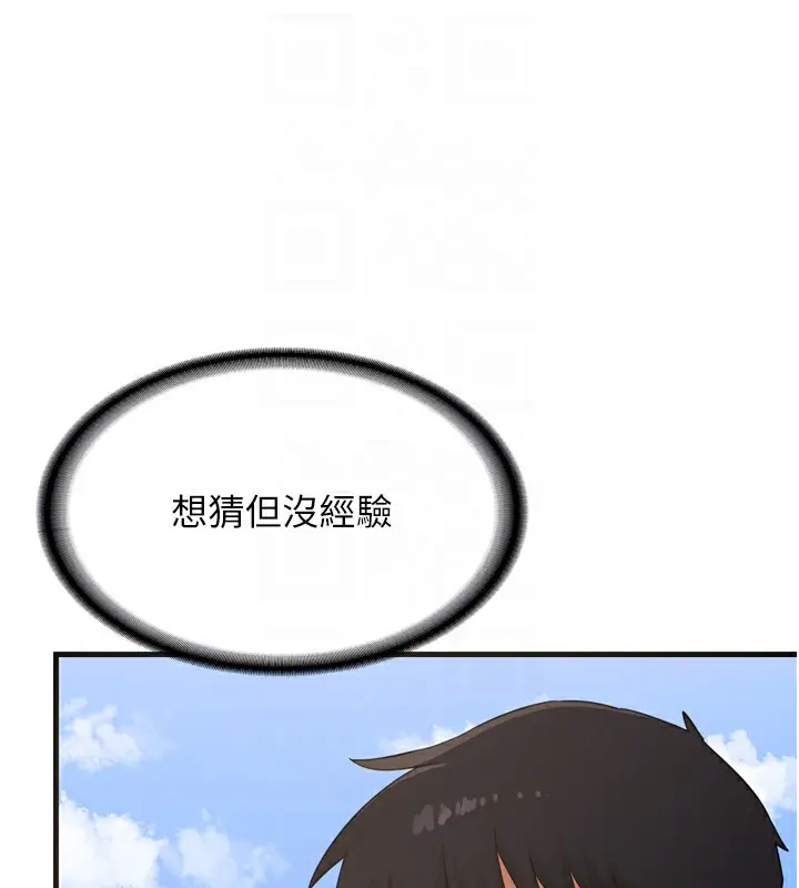 漫画《熟女交换计划》第2话第95张图