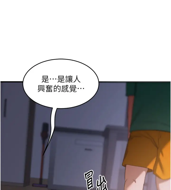 漫画《熟女交换计划》第3话第10张图