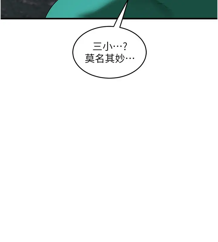 漫画《熟女交换计划》第3话第101张图
