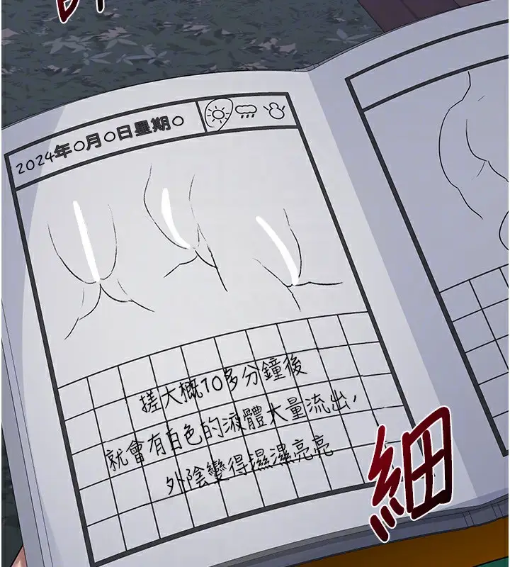 漫画《熟女交换计划》第3话第118张图