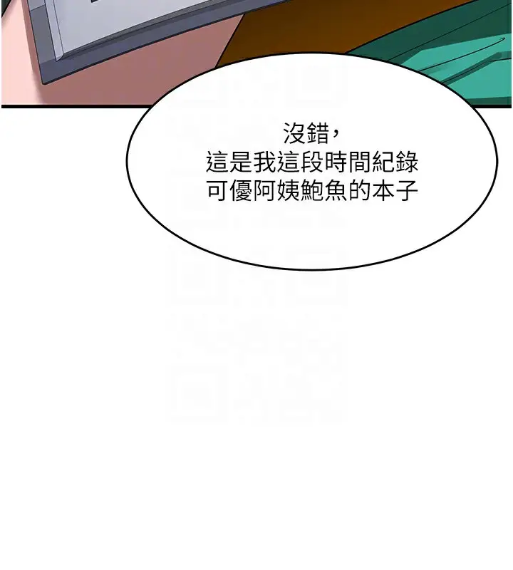 漫画《熟女交换计划》第3话第119张图