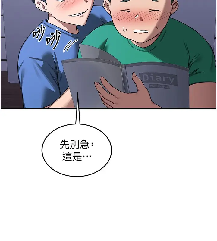 漫画《熟女交换计划》第3话第121张图