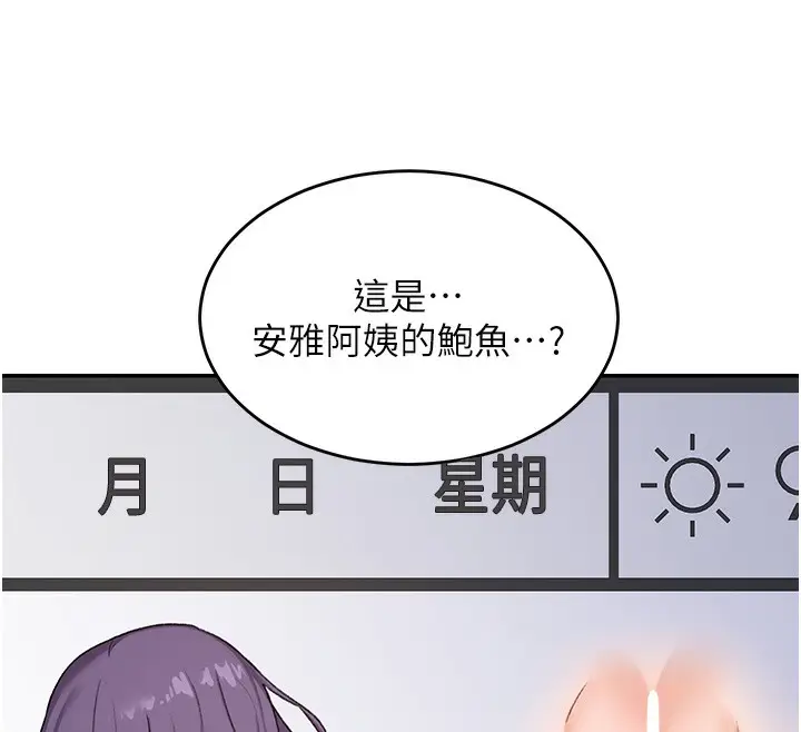 漫画《熟女交换计划》第3话第124张图