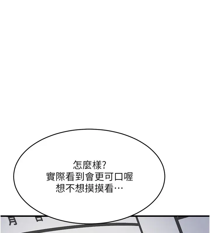 漫画《熟女交换计划》第3话第131张图
