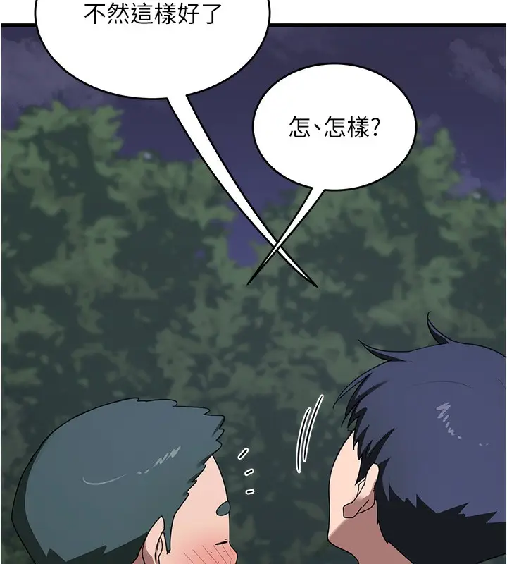 漫画《熟女交换计划》第3话第136张图