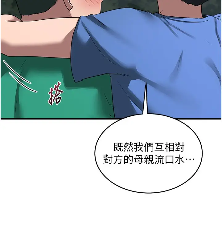 漫画《熟女交换计划》第3话第137张图
