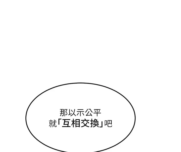 漫画《熟女交换计划》第3话第138张图