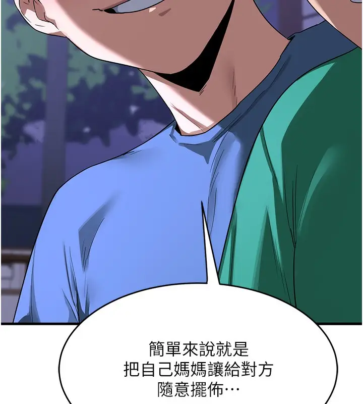 漫画《熟女交换计划》第3话第140张图