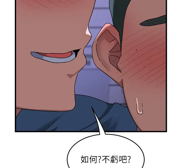漫画《熟女交换计划》第3话第142张图