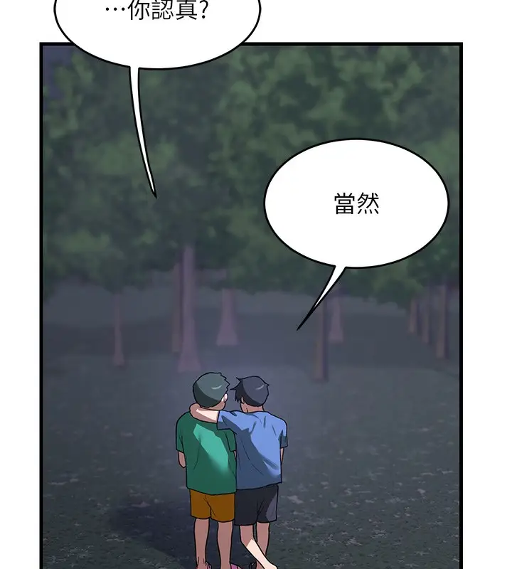 漫画《熟女交换计划》第3话第144张图