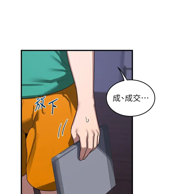 漫画《熟女交换计划》第3话第147张图