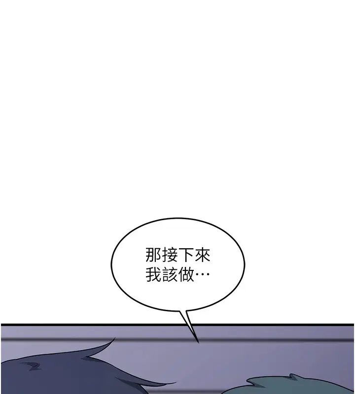 漫画《熟女交换计划》第3话第149张图