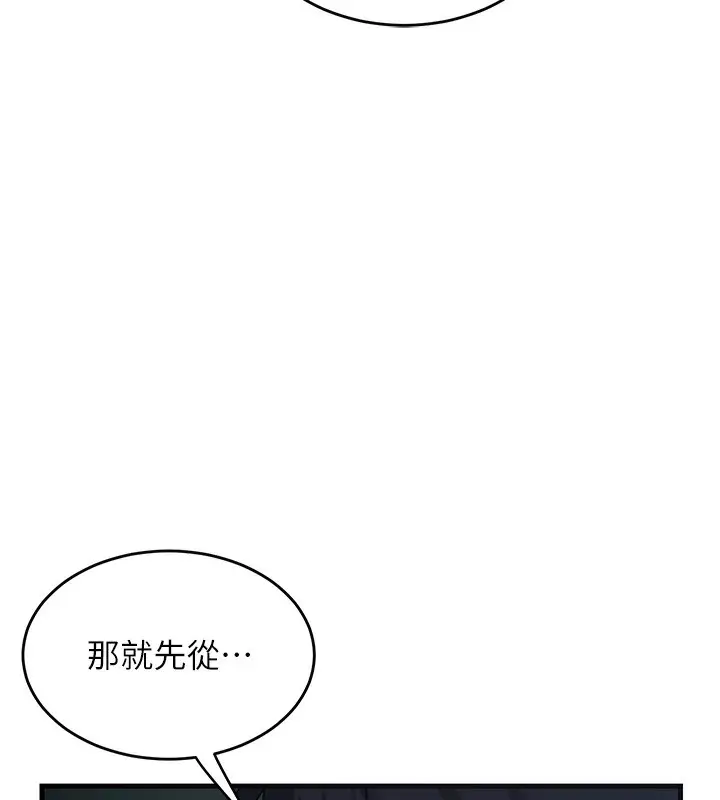 漫画《熟女交换计划》第3话第151张图