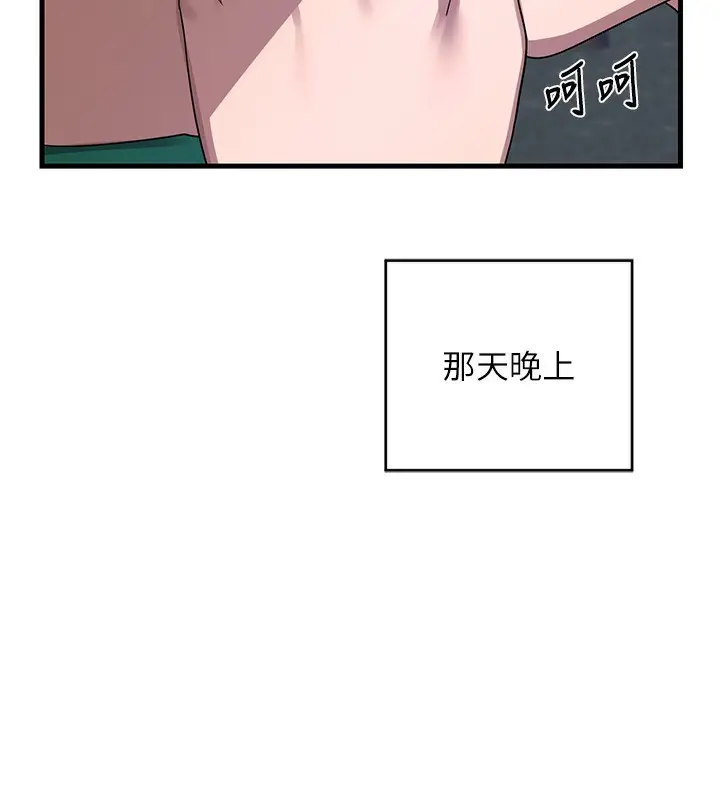 漫画《熟女交换计划》第3话第153张图