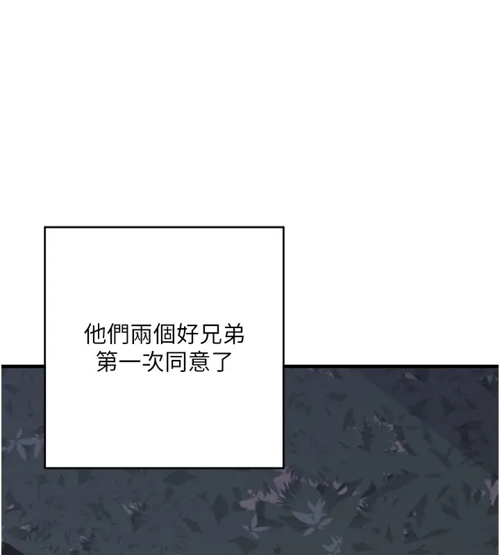 漫画《熟女交换计划》第3话第154张图