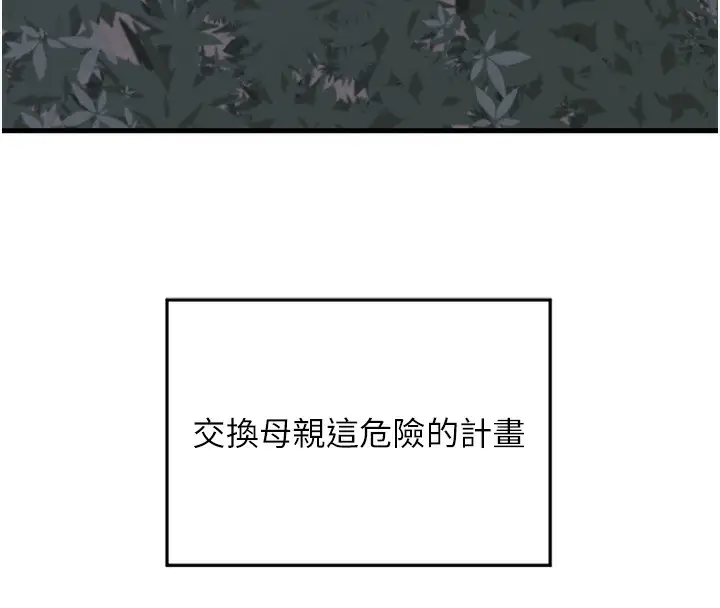 漫画《熟女交换计划》第3话第156张图