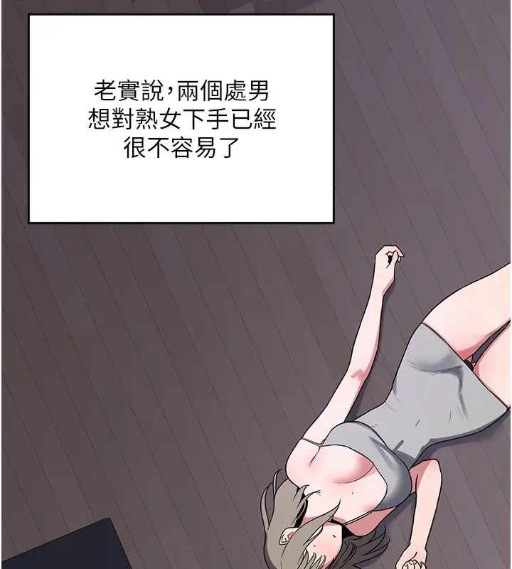 漫画《熟女交换计划》第3话第158张图