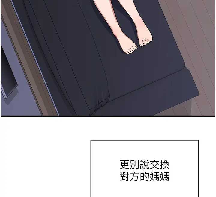 漫画《熟女交换计划》第3话第160张图