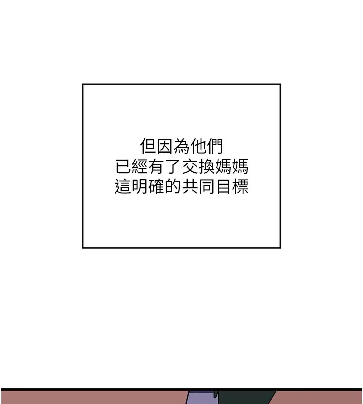 漫画《熟女交换计划》第3话第166张图