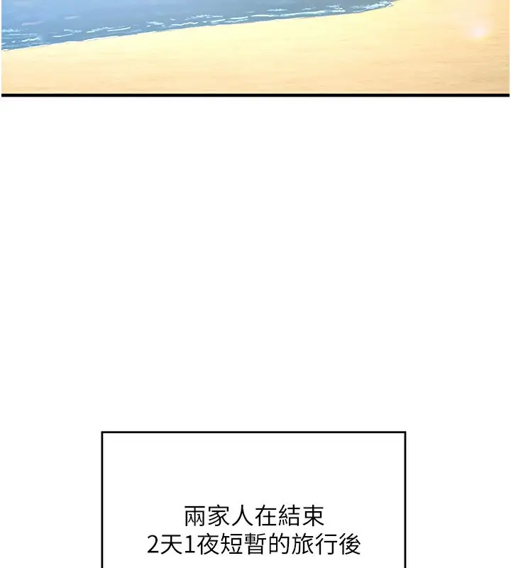 漫画《熟女交换计划》第3话第172张图