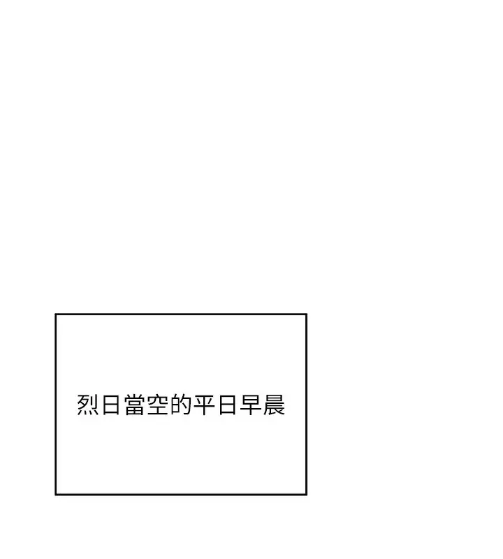 漫画《熟女交换计划》第3话第176张图