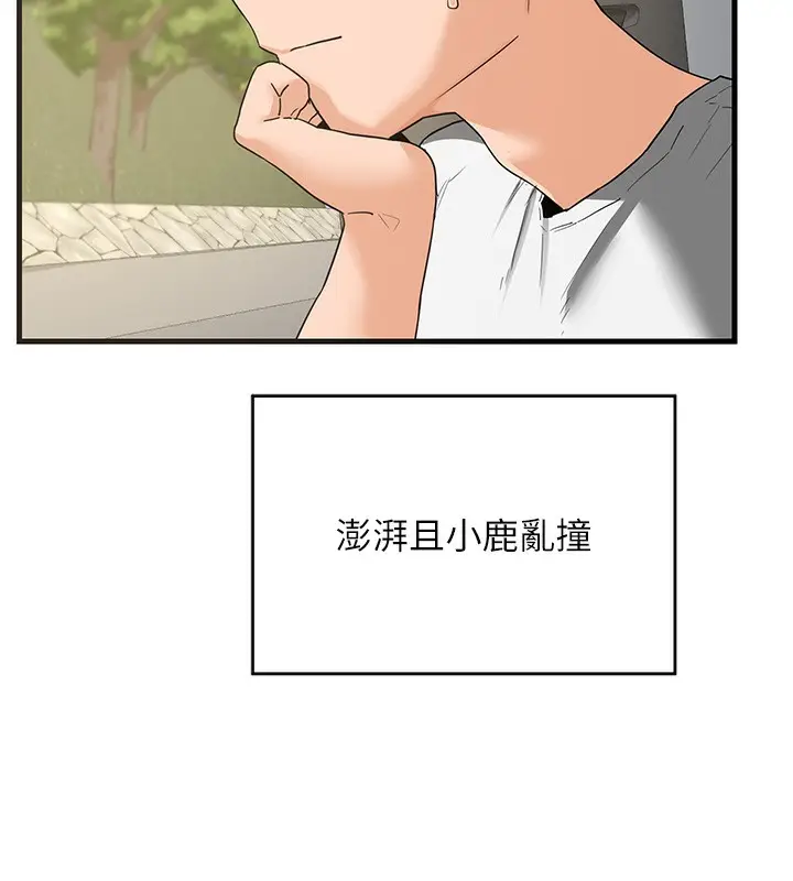 漫画《熟女交换计划》第3话第184张图