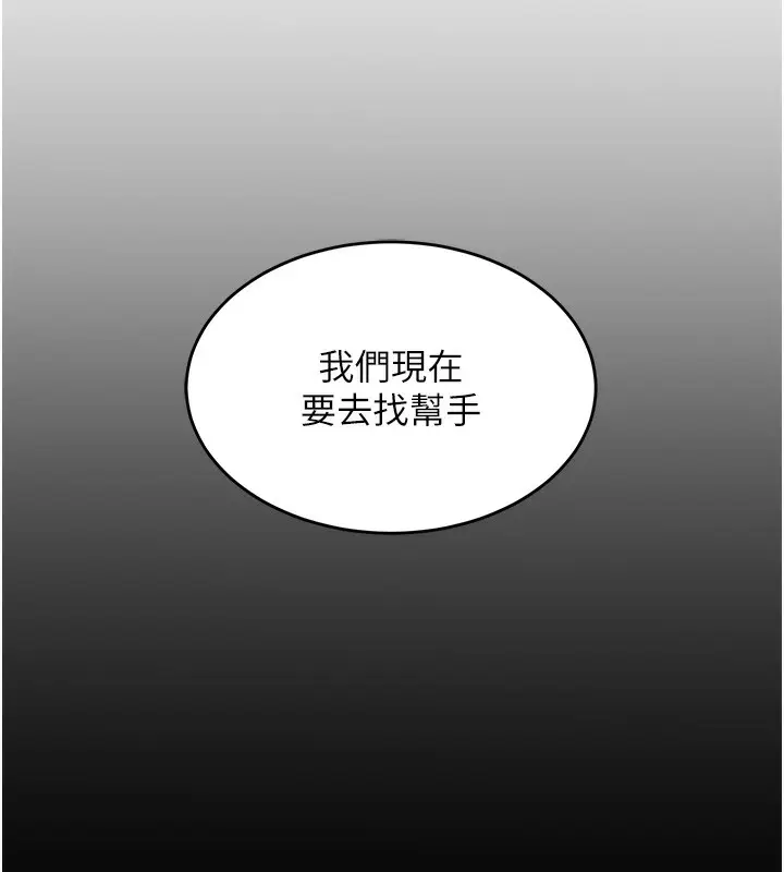 漫画《熟女交换计划》第3话第197张图