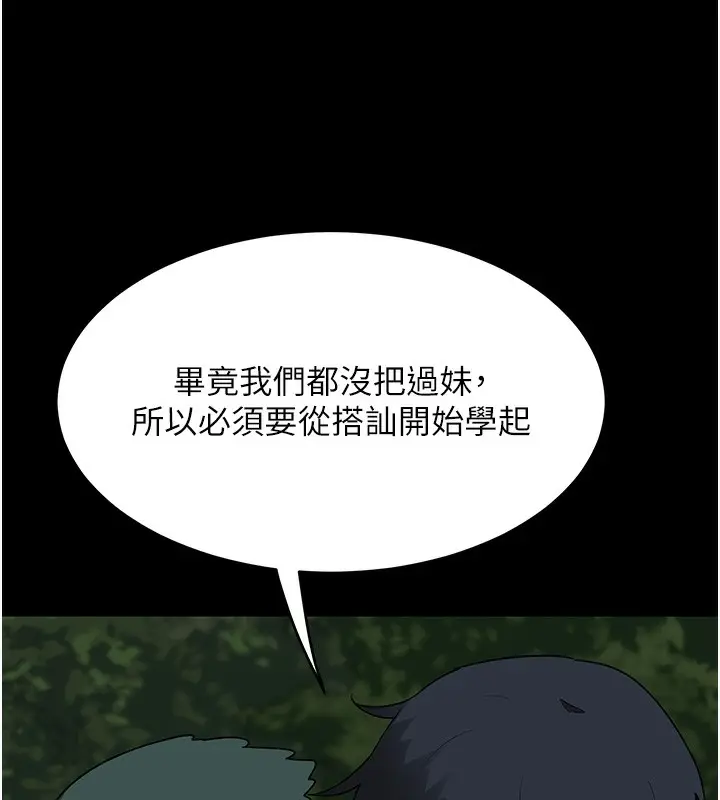 漫画《熟女交换计划》第3话第199张图