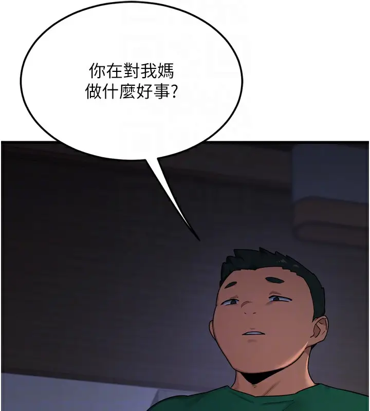 漫画《熟女交换计划》第3话第20张图