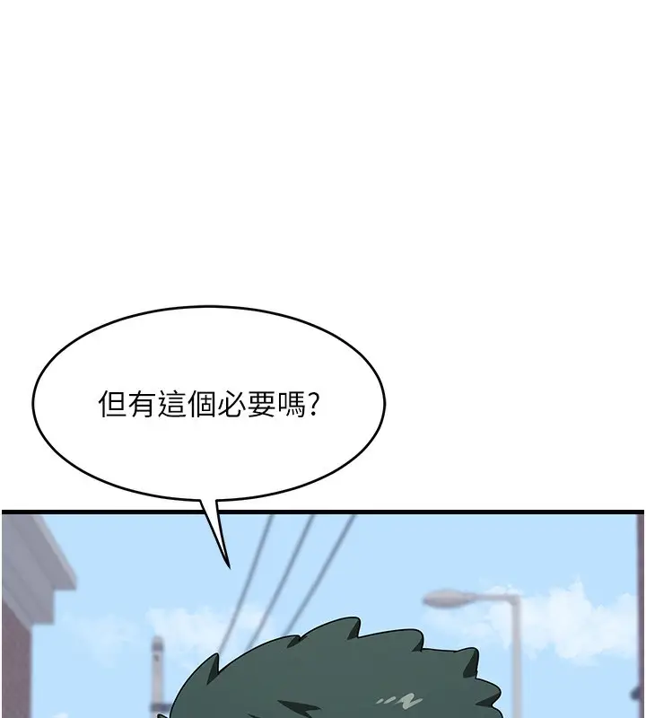 漫画《熟女交换计划》第3话第204张图