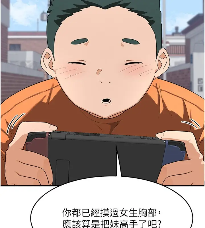 漫画《熟女交换计划》第3话第205张图