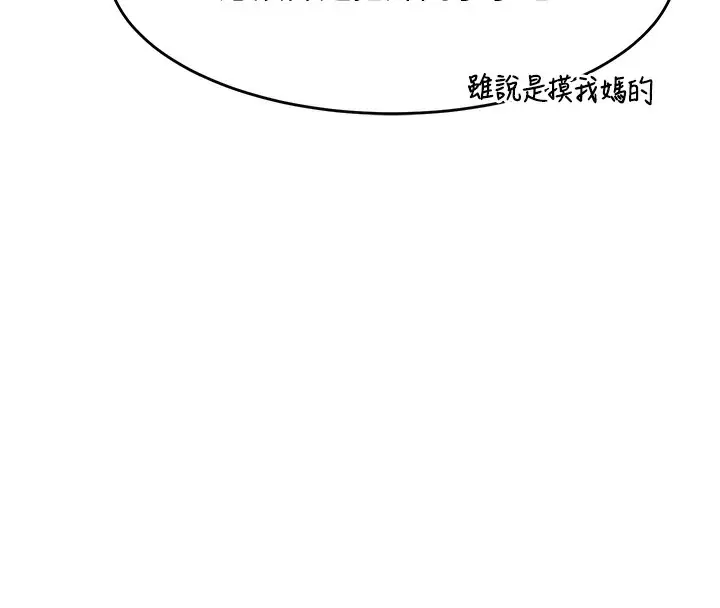 漫画《熟女交换计划》第3话第206张图