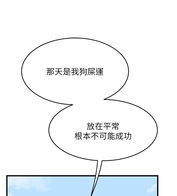 漫画《熟女交换计划》第3话第207张图