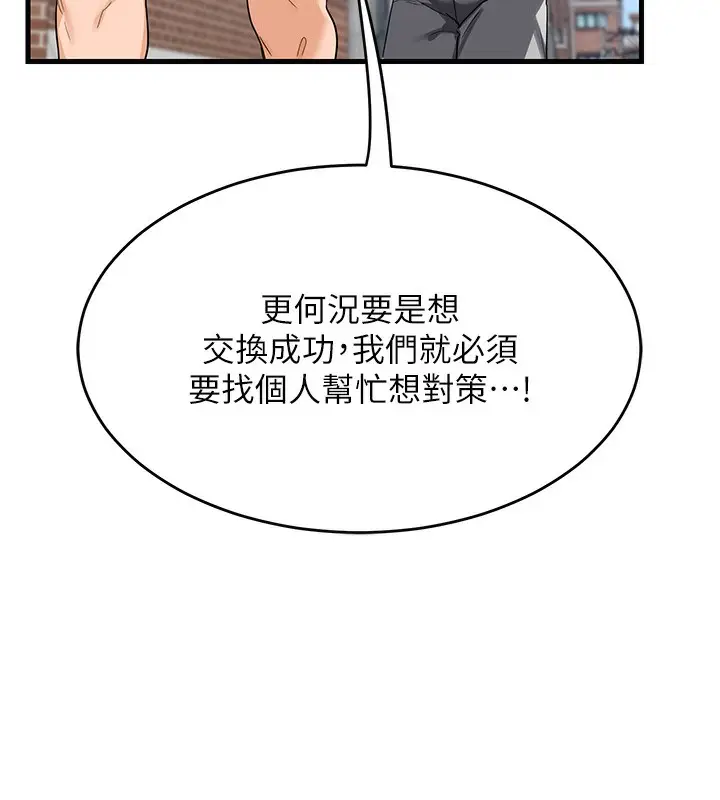 漫画《熟女交换计划》第3话第209张图