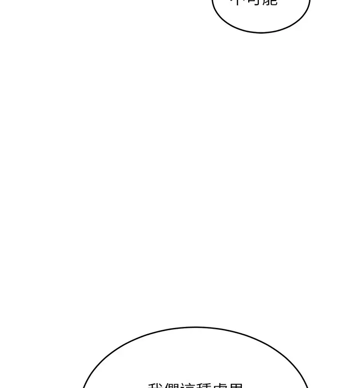 漫画《熟女交换计划》第3话第212张图