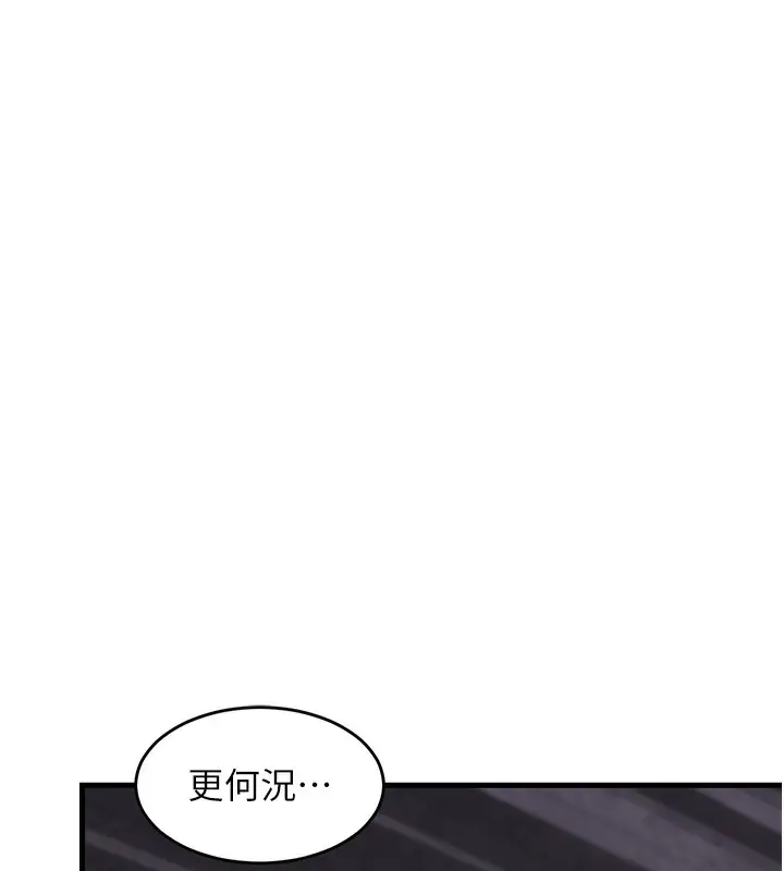 漫画《熟女交换计划》第3话第222张图