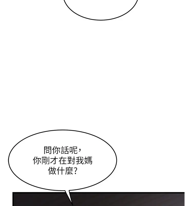 漫画《熟女交换计划》第3话第28张图
