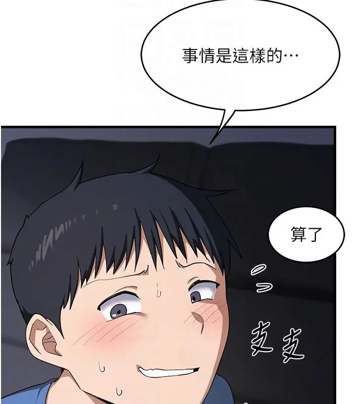 漫画《熟女交换计划》第3话第31张图