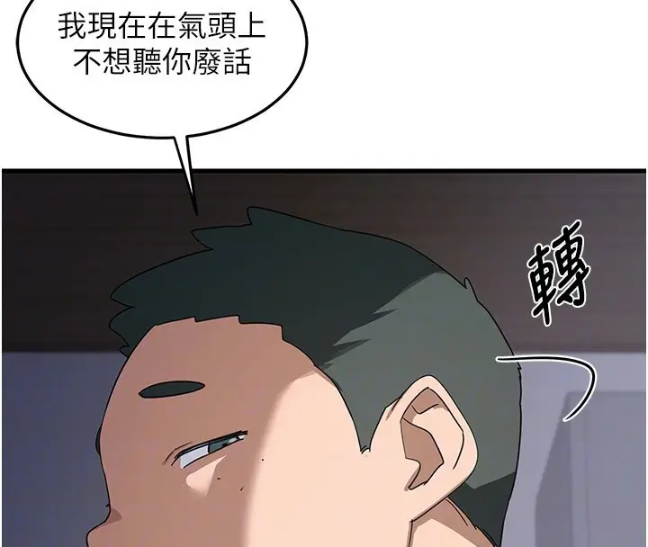 漫画《熟女交换计划》第3话第33张图