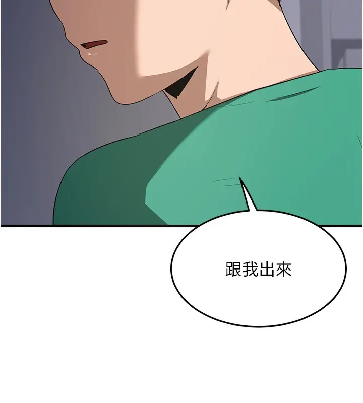 漫画《熟女交换计划》第3话第34张图