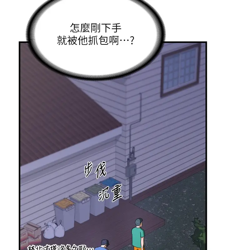 漫画《熟女交换计划》第3话第38张图