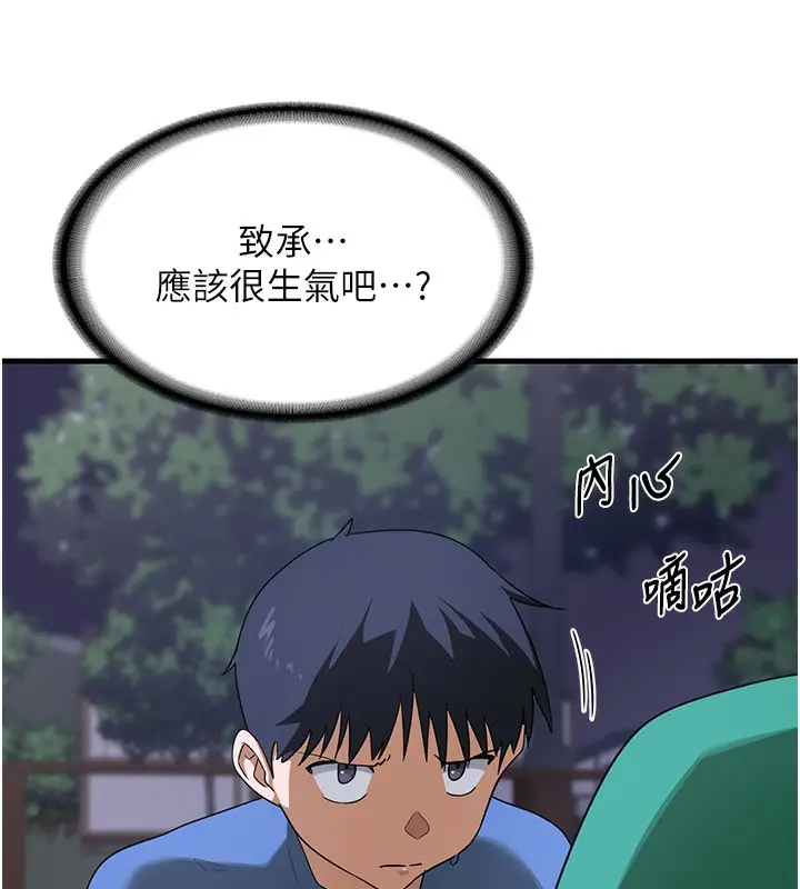 漫画《熟女交换计划》第3话第40张图