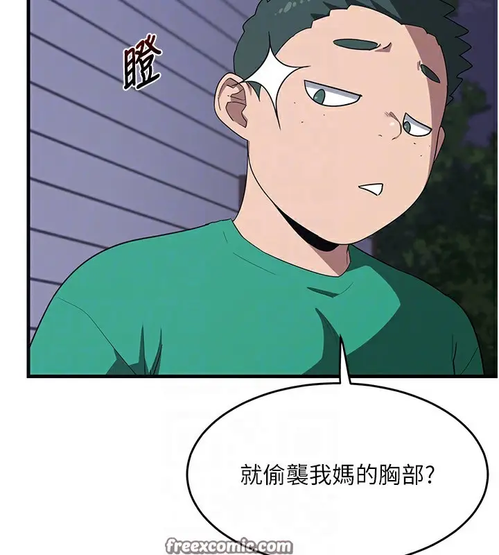 漫画《熟女交换计划》第3话第45张图