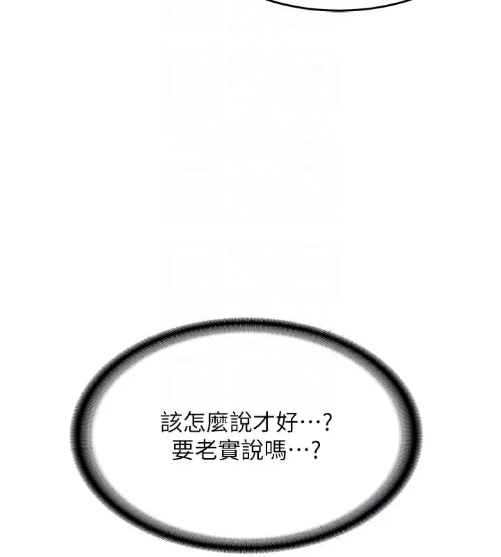 漫画《熟女交换计划》第3话第46张图