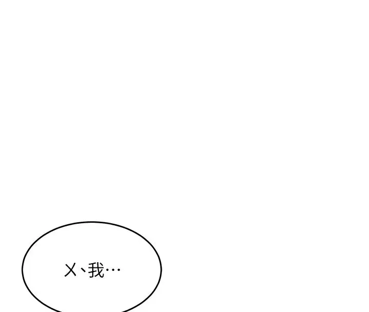 漫画《熟女交换计划》第3话第47张图