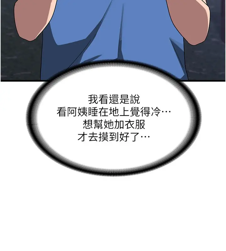 漫画《熟女交换计划》第3话第49张图