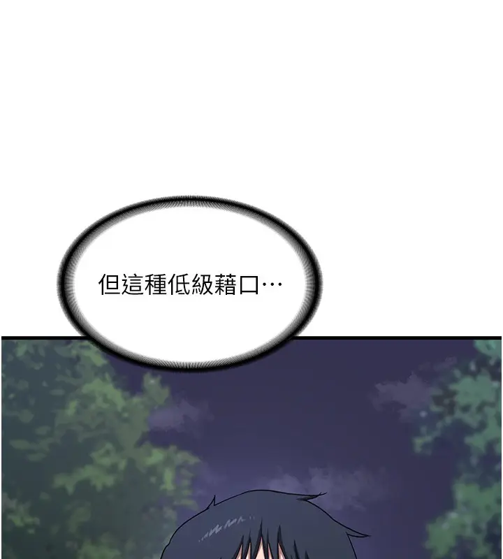 漫画《熟女交换计划》第3话第50张图