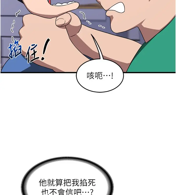 漫画《熟女交换计划》第3话第53张图