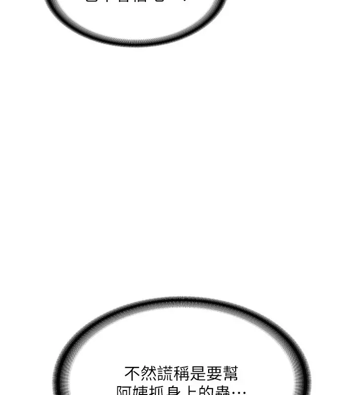 漫画《熟女交换计划》第3话第54张图